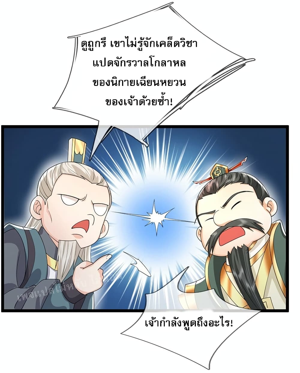 I Have a God level System ตอนที่ 7 (9)