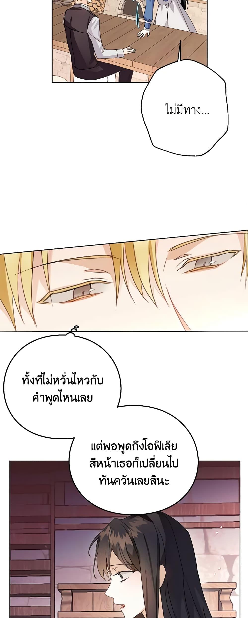 The Bad Ending Of The Otome Game ตอนที่ 8 (21)