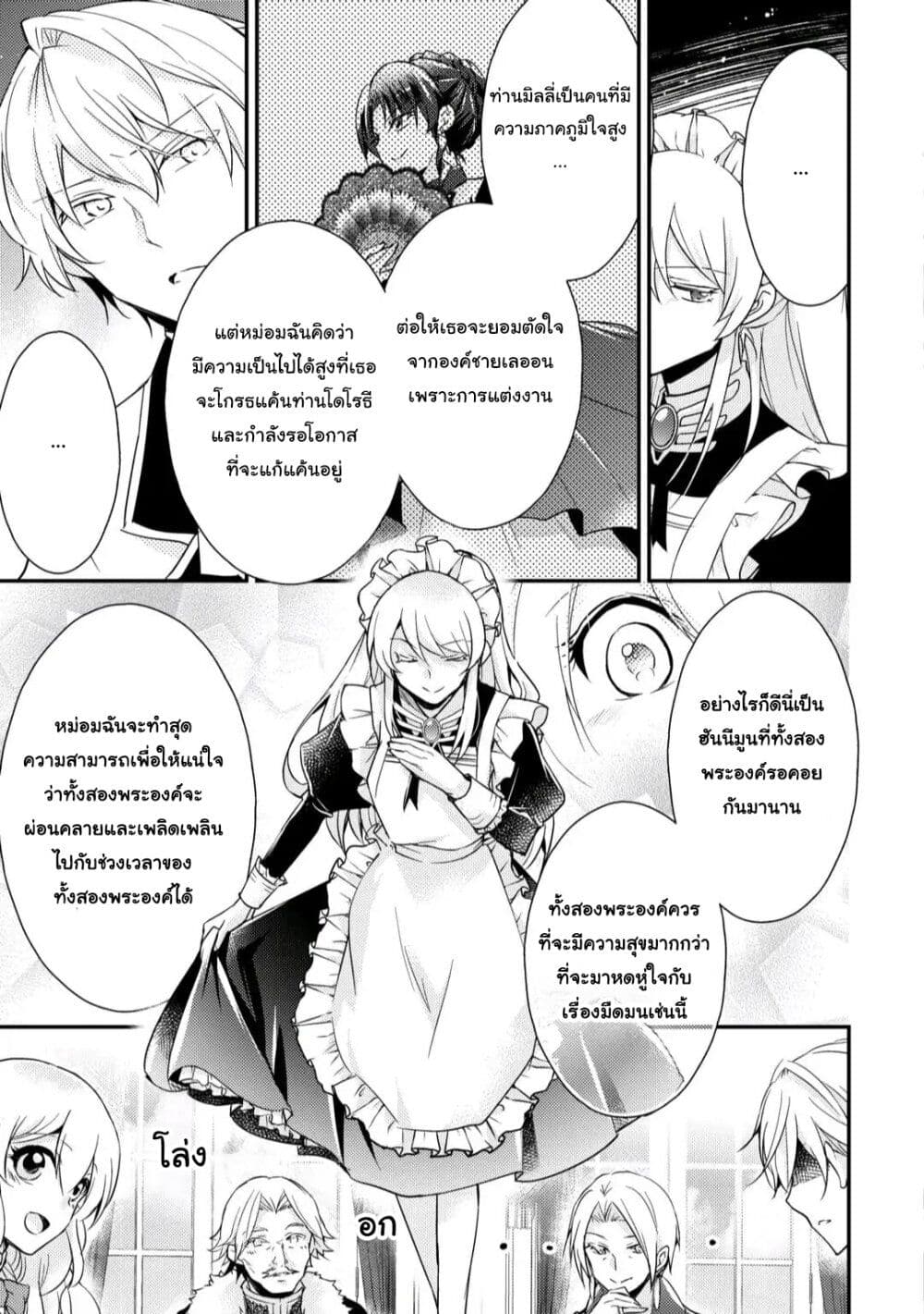 The Role of the Villainess Is No More! ตอนที่ 9 (13)
