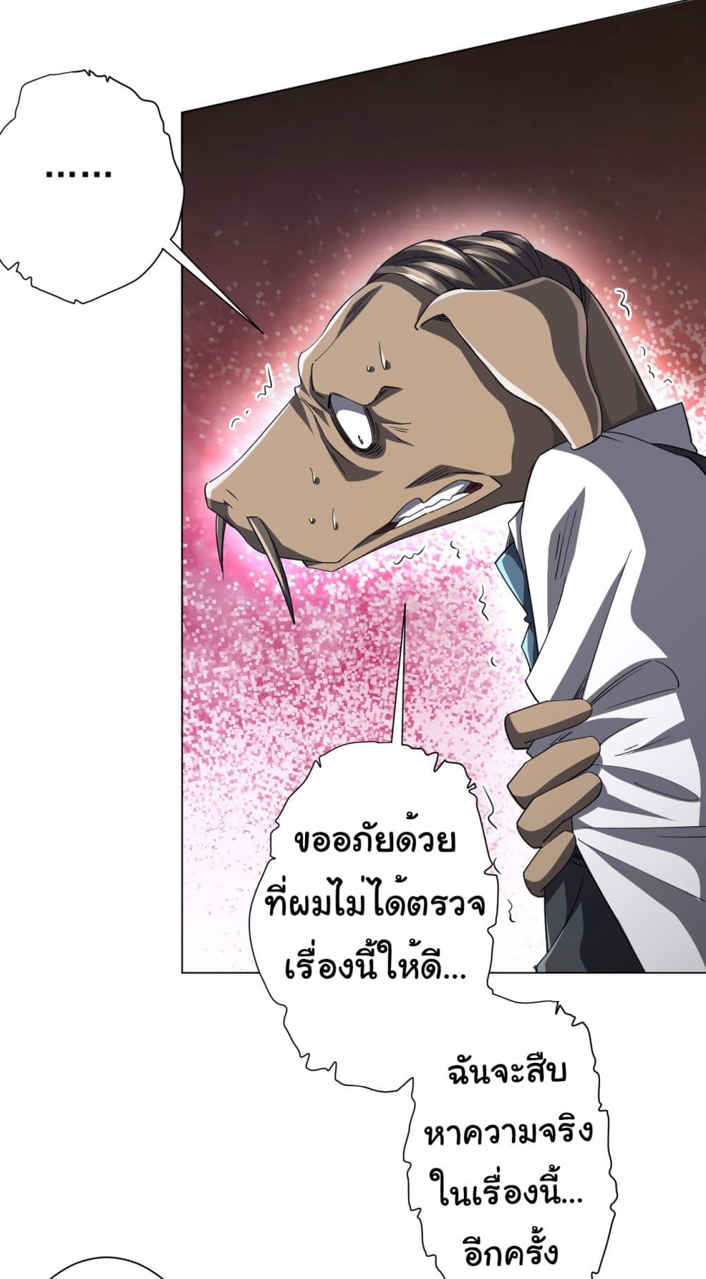 Start with Trillions of Coins ตอนที่ 94 (12)