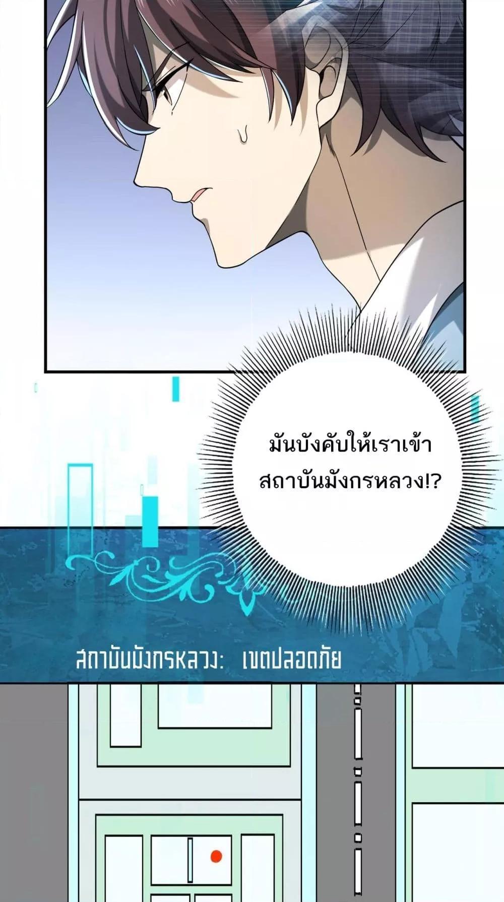 I am Drako Majstor ตอนที่ 20 (24)