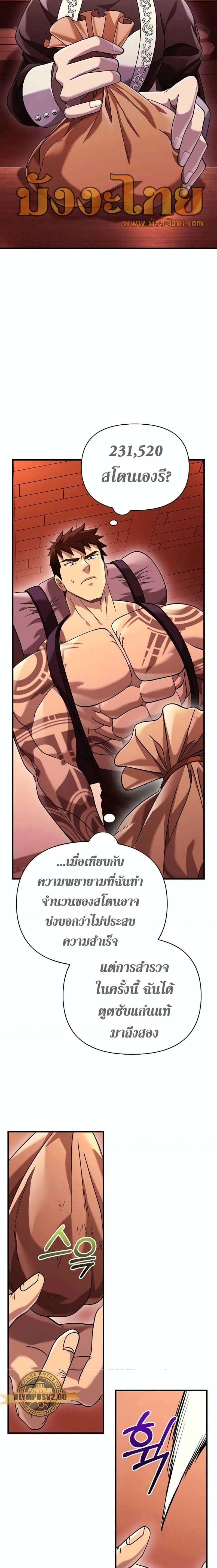 Surviving The Game as a Barbarian ตอนที่ 31 (14)