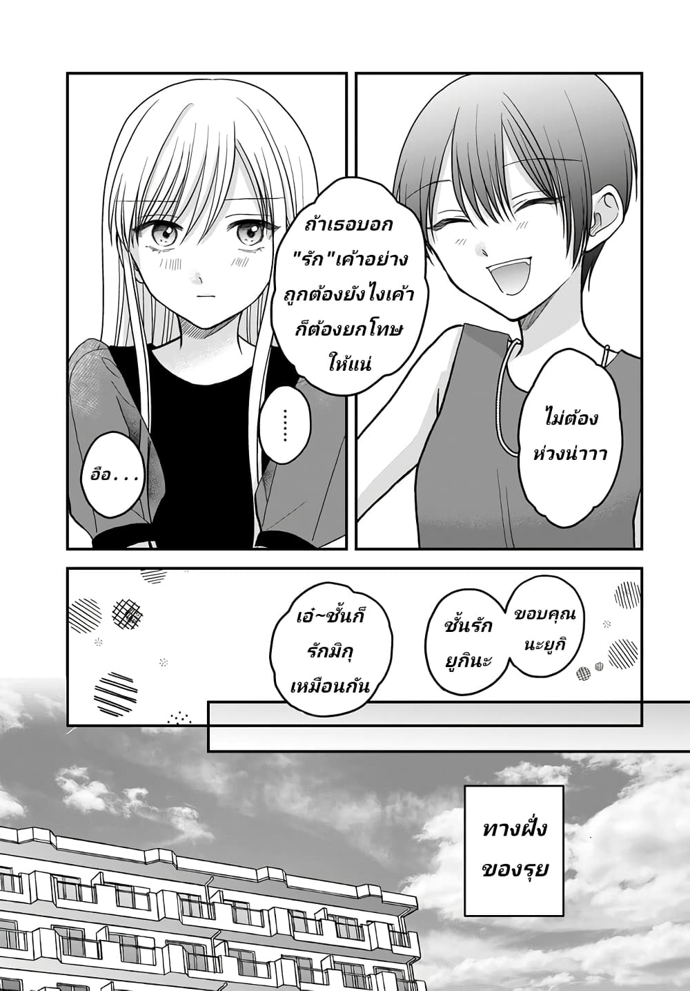 My Wife Could Be A Magical Girl ตอนที่ 8 (9)