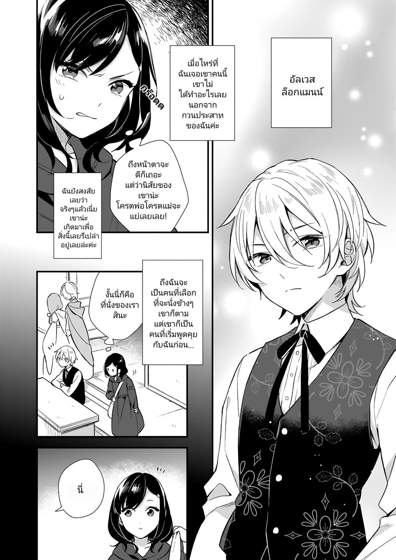 I Want to Be a Receptionist of The Magic World! ตอนที่ 1 (6)