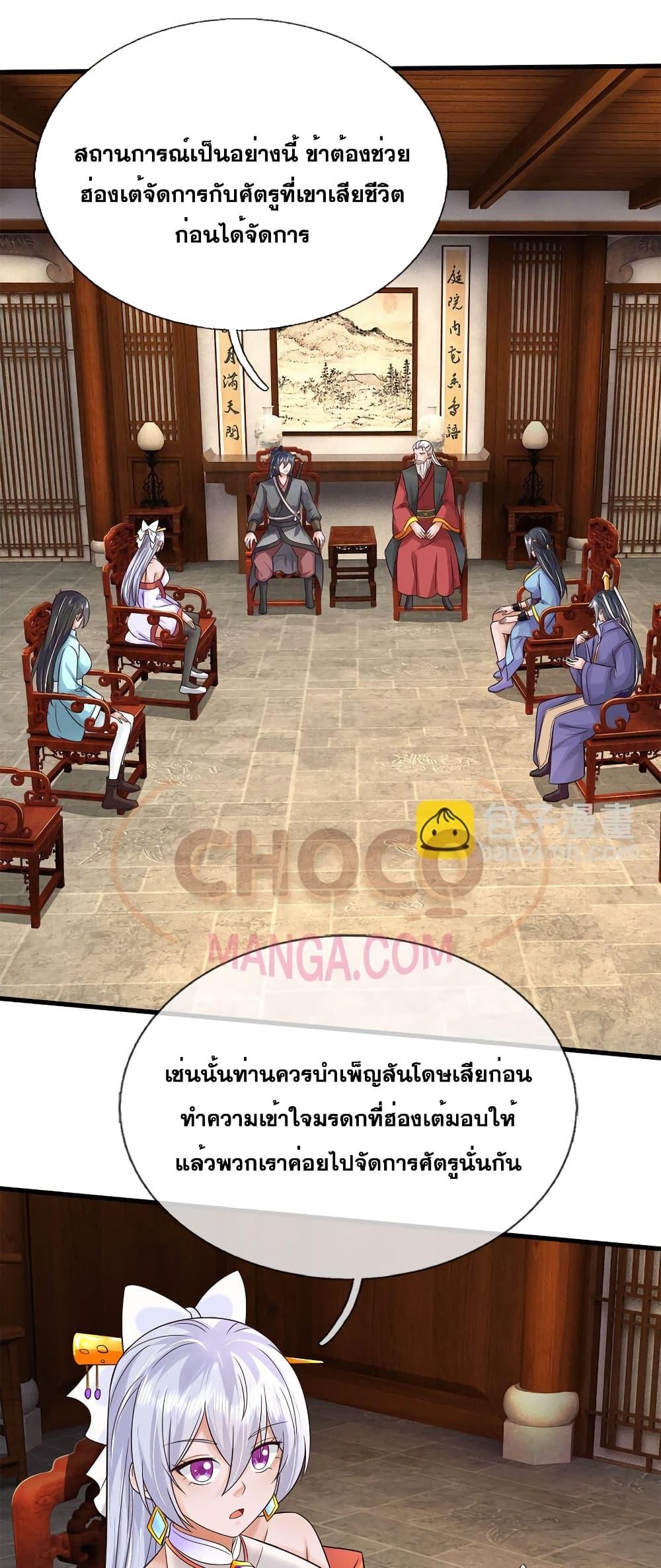 I Can Become A Sword God ตอนที่ 165 (4)