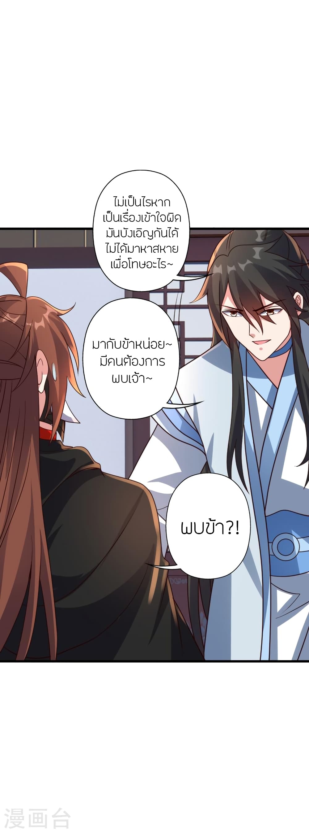 Banished Disciple’s Counterattack ตอนที่ 365 (61)