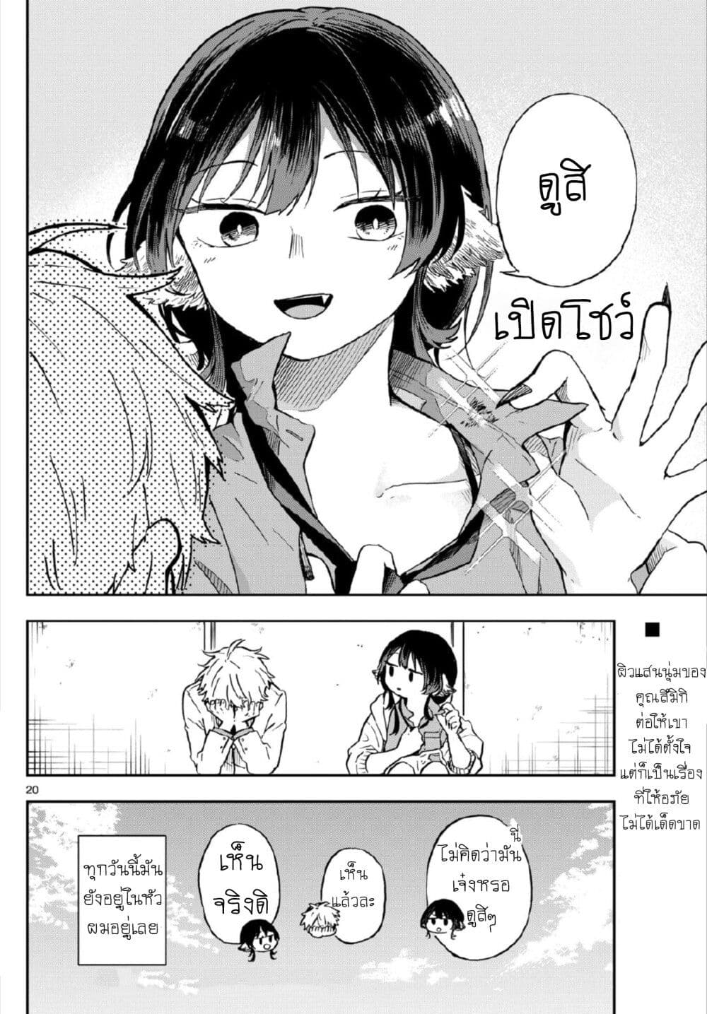 Ogami Tsumiki to Kinichijou. ตอนที่ 3 (20)