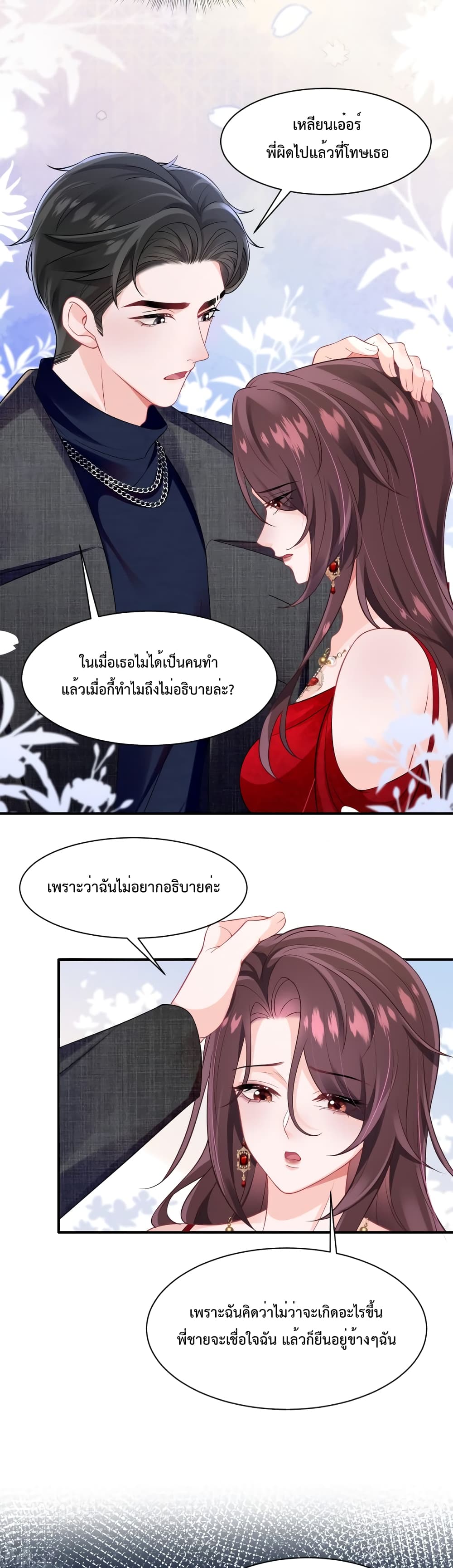 Effort to Take Down My Innocent CEO ตอนที่ 7 (17)