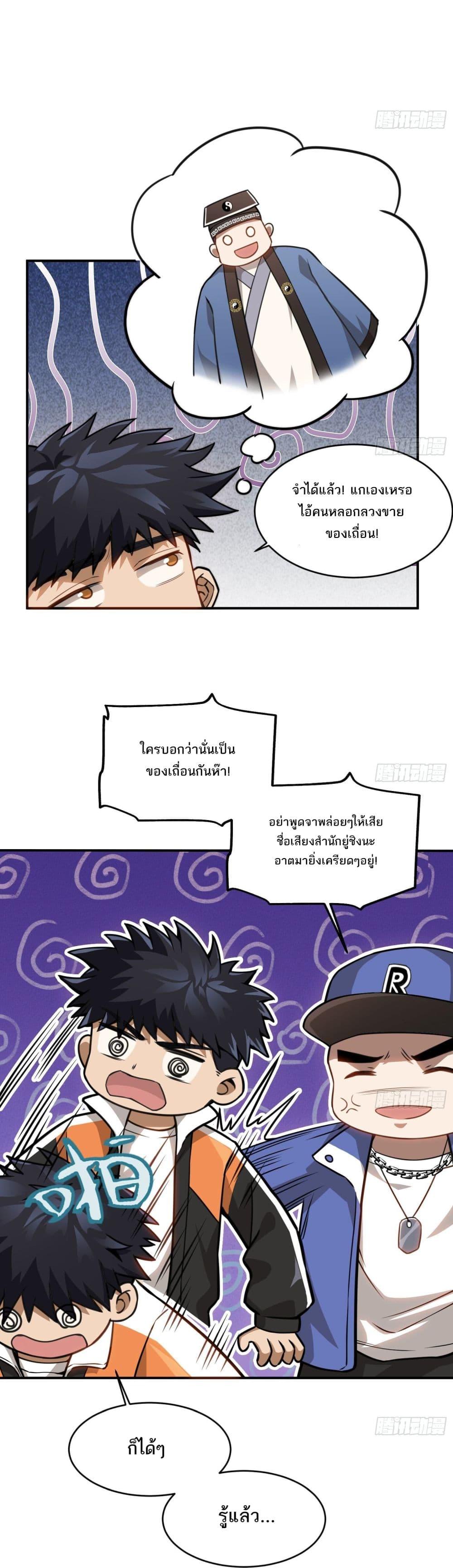 The Creators ตอนที่ 18 (9)