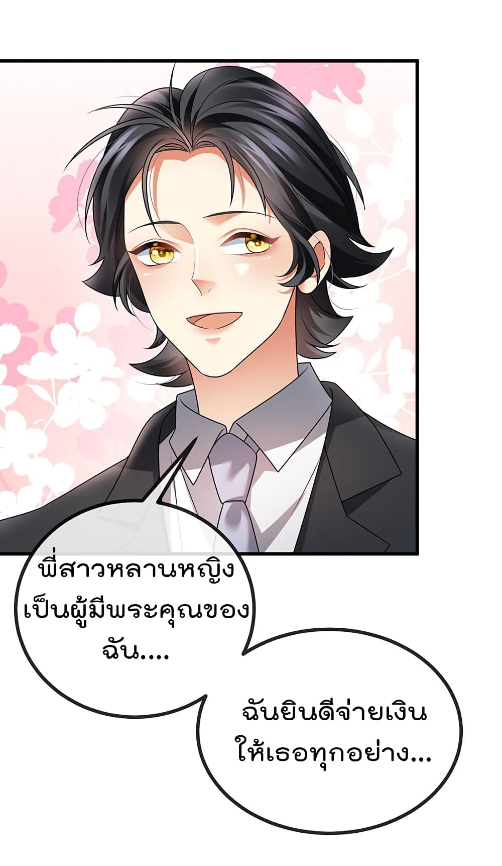 One Hundred Ways to Abuse Scum ตอนที่ 82 (15)