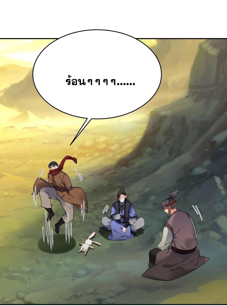 This Villain Has a Little Conscience, but Not Much! ตอนที่ 129 (13)