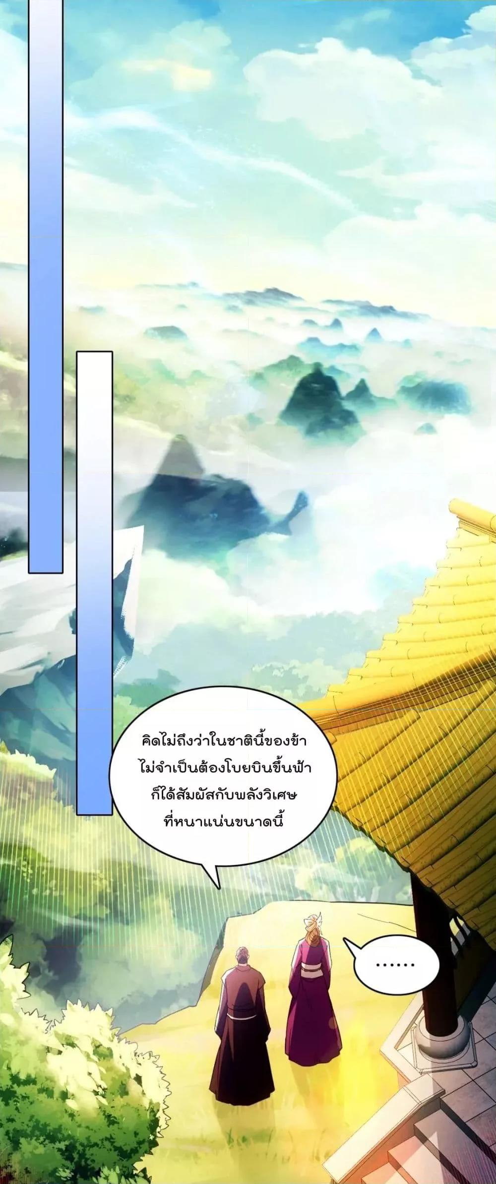 If I die, I’ll be invincible ตอนที่ 130 (8)