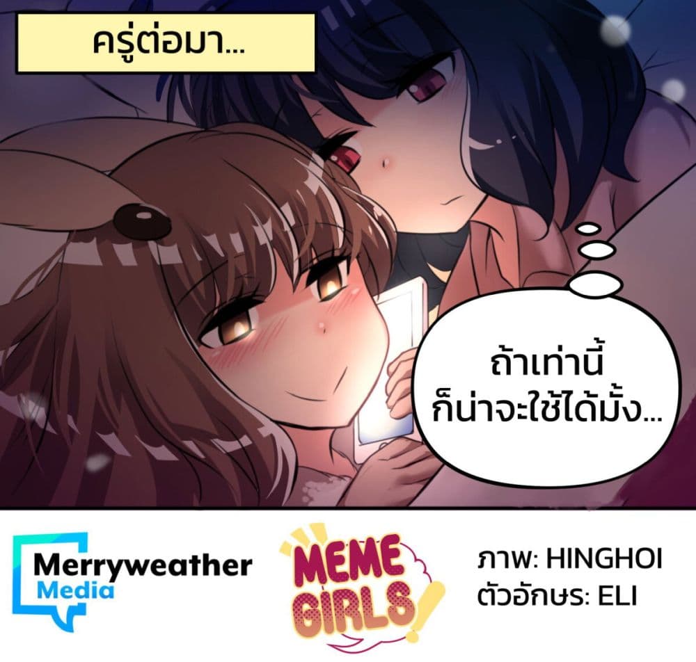 Meme Girls ตอนที่ 4 (4)