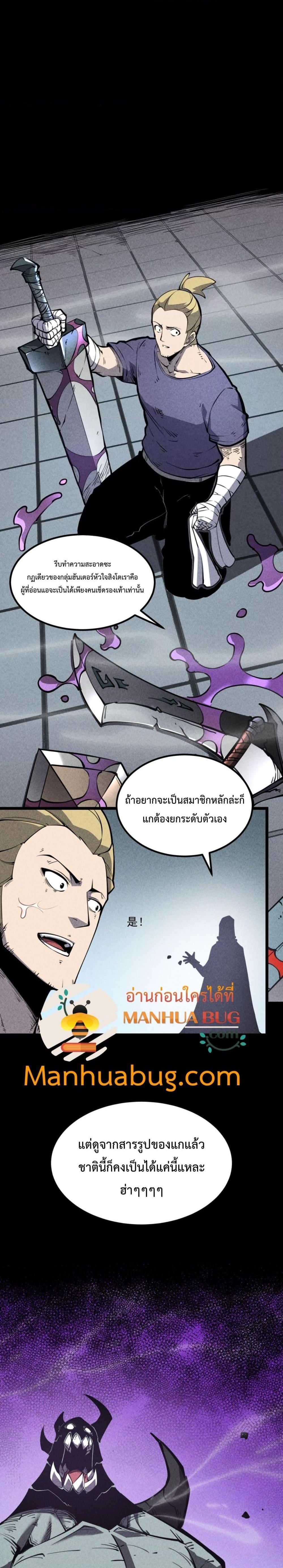 I Became The King by Scavenging ตอนที่ 19 (16)