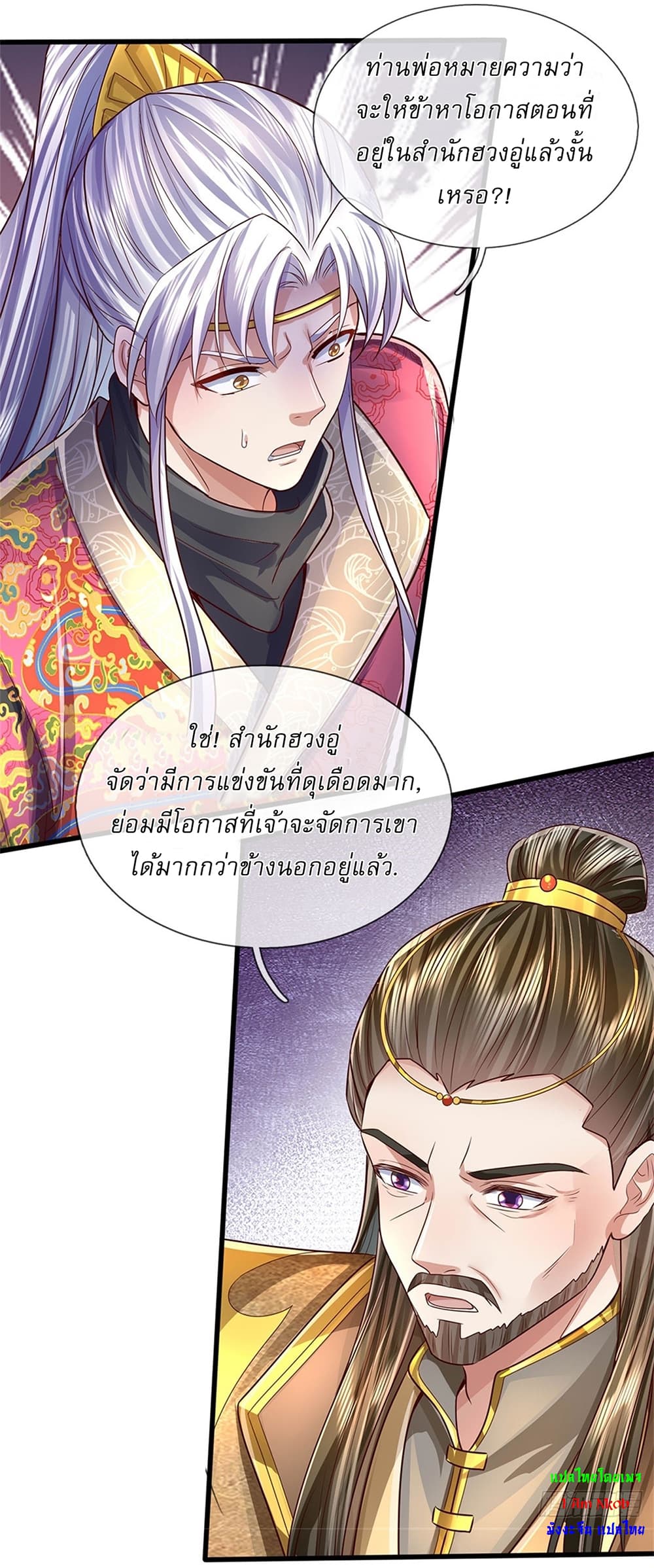 I Can Change The Timeline of Everything ตอนที่ 36 (18)