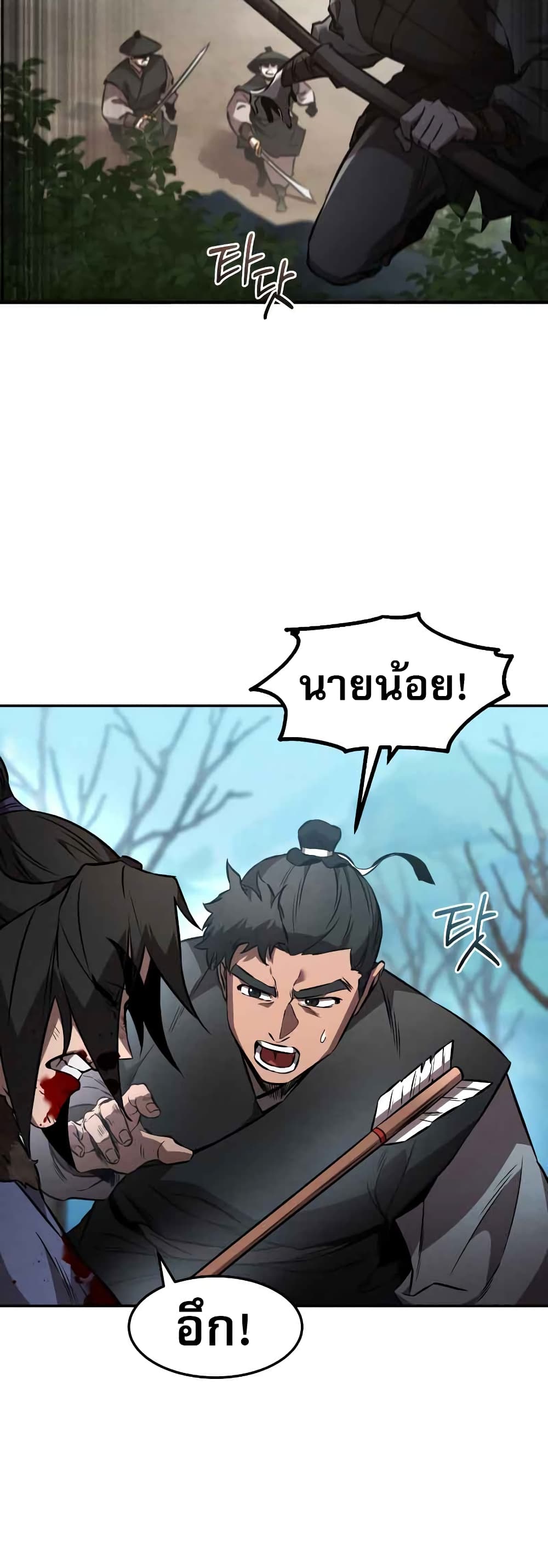 Reincarnated Escort Warrior ตอนที่ 43 (9)