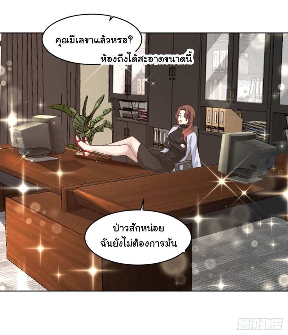 I Really Don’t Want to be Reborn ตอนที่ 94 (30)