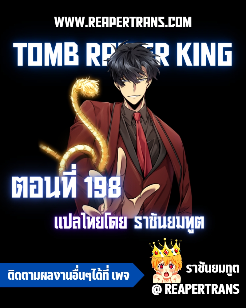 tomb raider king 198.01