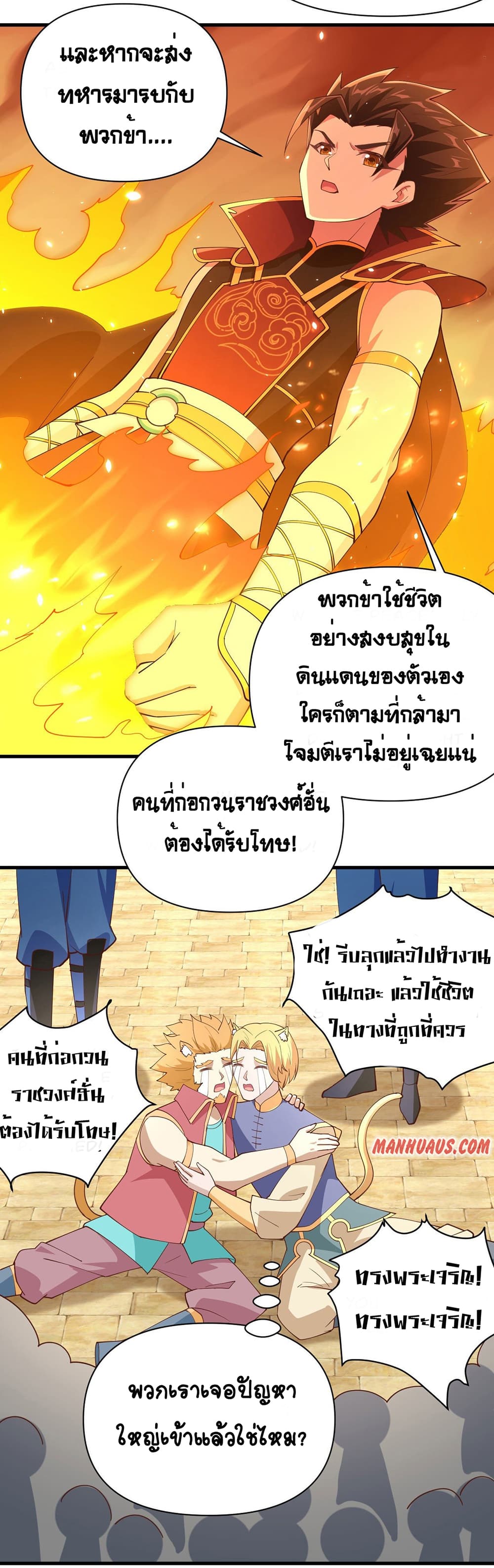 Starting From Today I’ll Work As A City Lord ตอนที่ 319 (31)