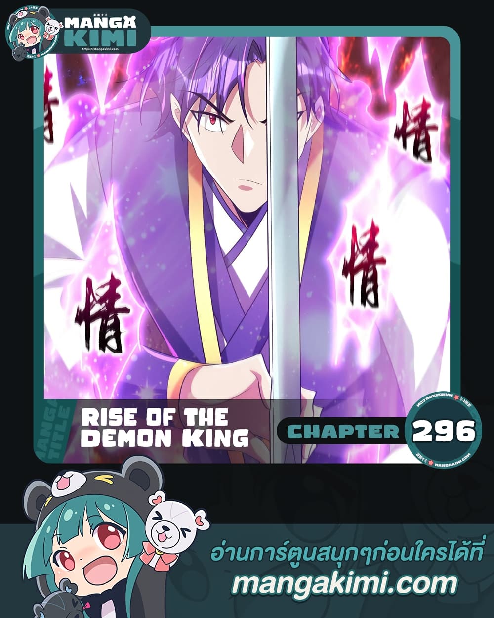 Rise of The Demon King 296 (1)