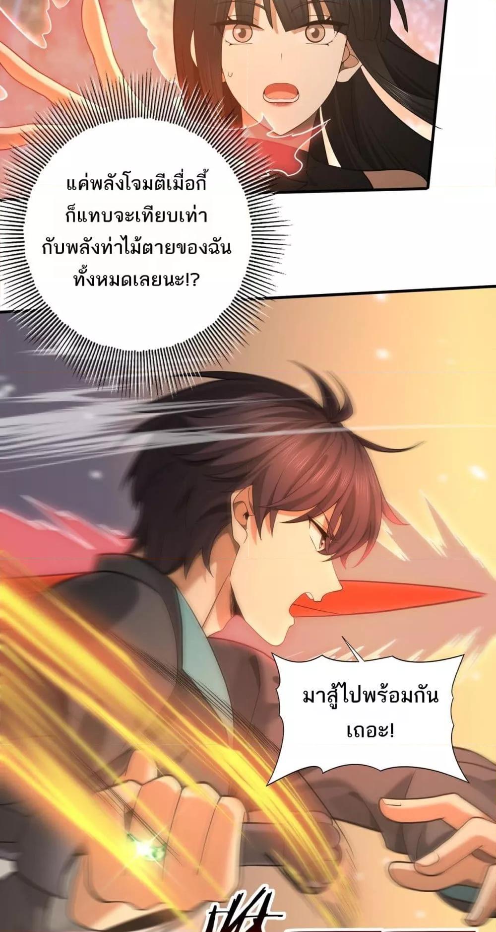 I am Drako Majstor ตอนที่ 25 (33)