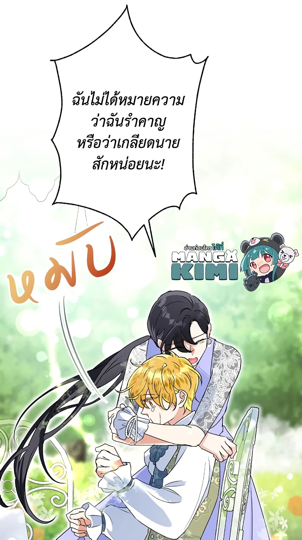 Today the Villainess Has Fun Again ตอนที่ 14 (44)