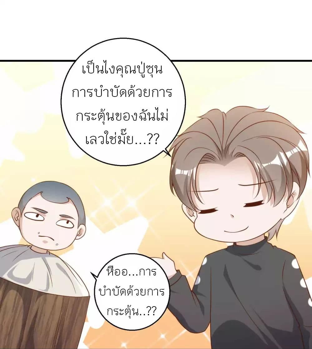 God Fisherman ตอนที่ 60 (21)