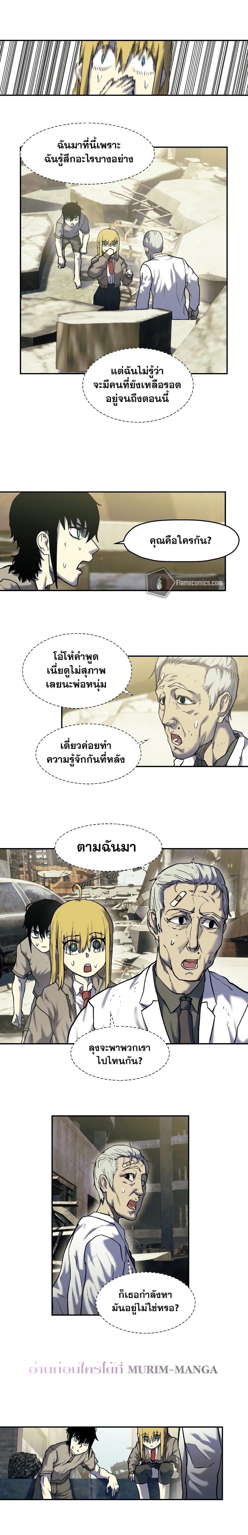 Surviving the Apocalypse ตอนที่ 7.15