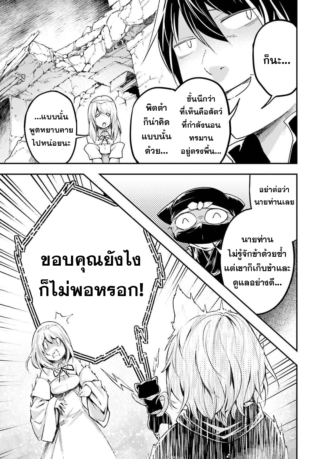 LV999 no Murabito ตอนที่ 54 (4)