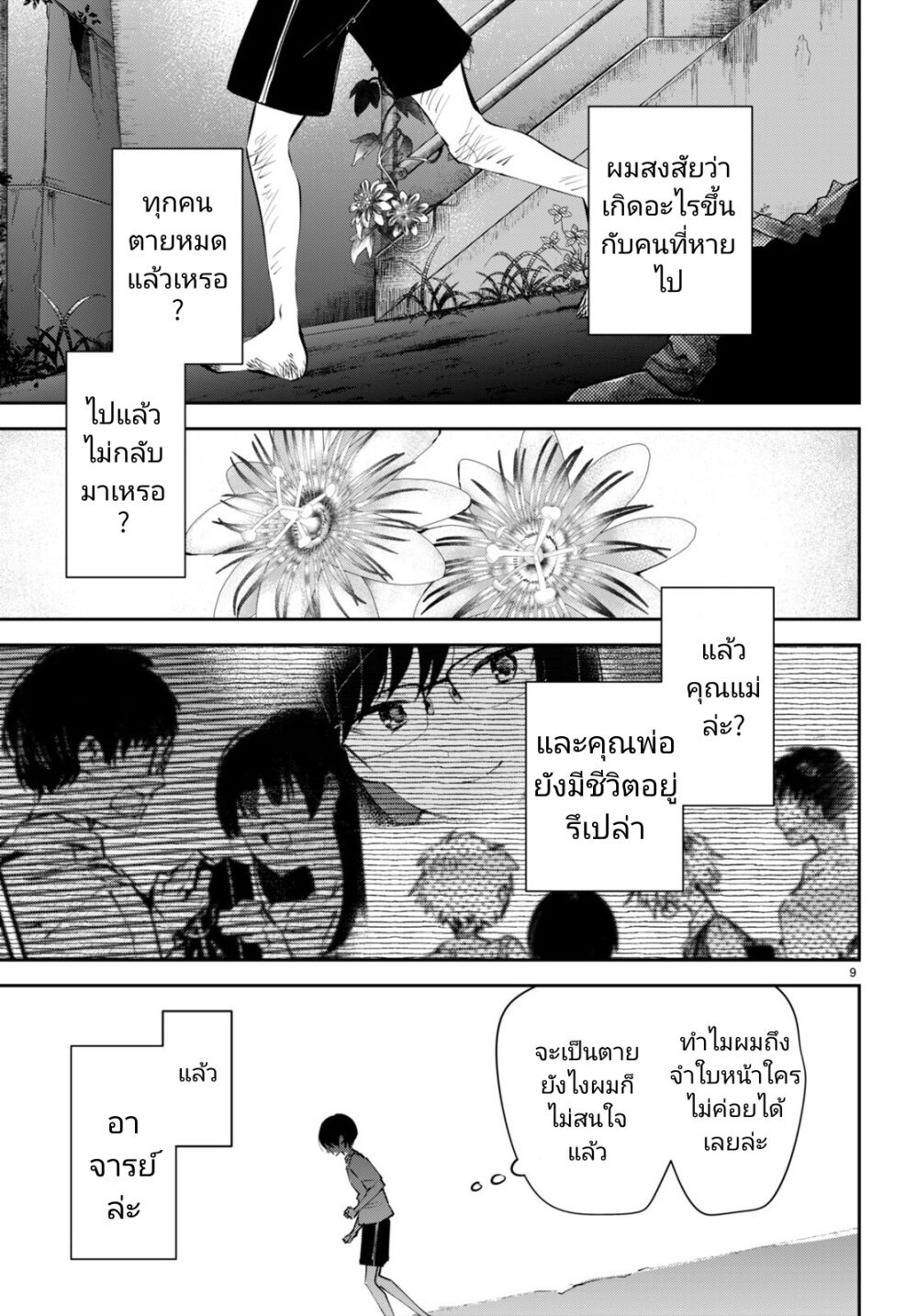 Shuumatsu no Hanayome sama 10 09