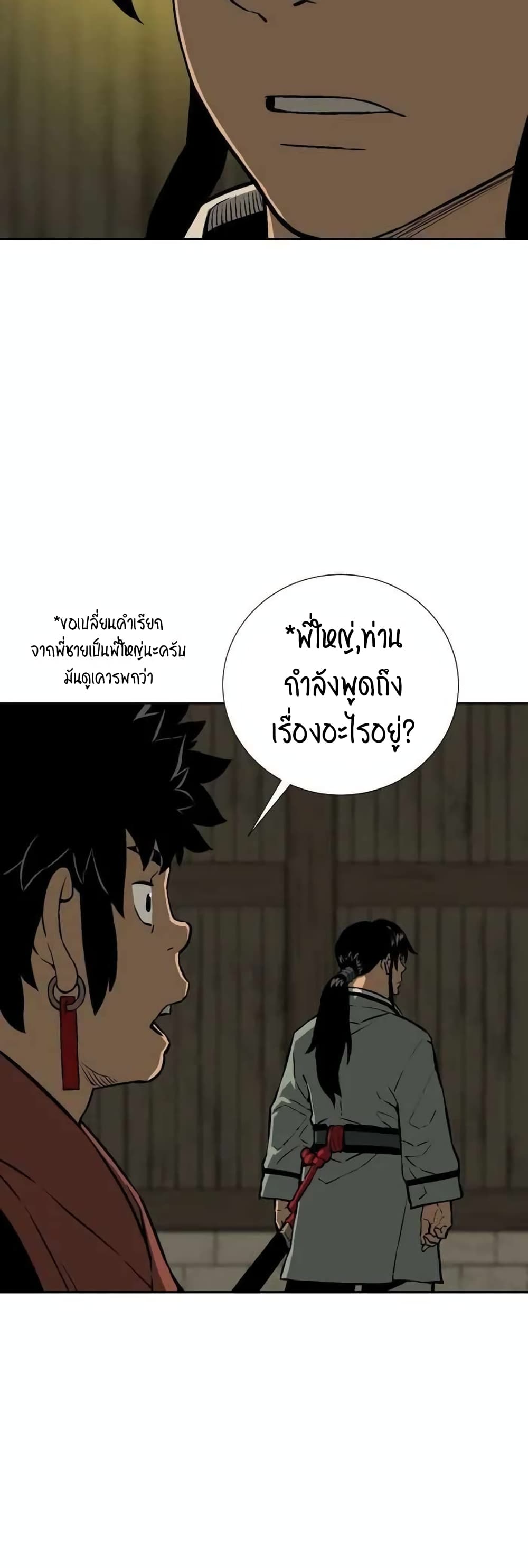 Tales of A Shinning Sword ตอนที่ 22 (29)