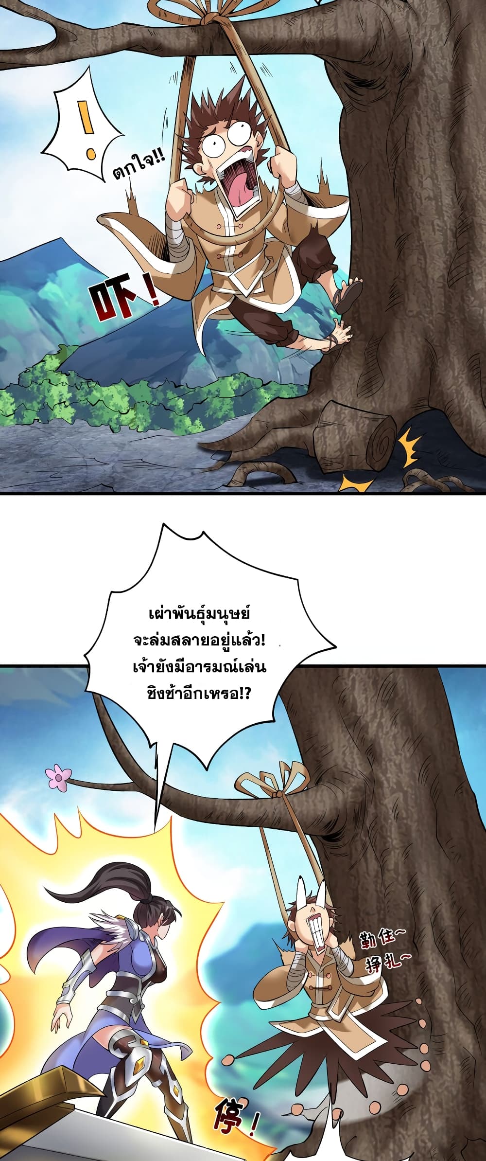 I Lived In Seclusion For 100,000 Years ตอนที่ 35 (14)