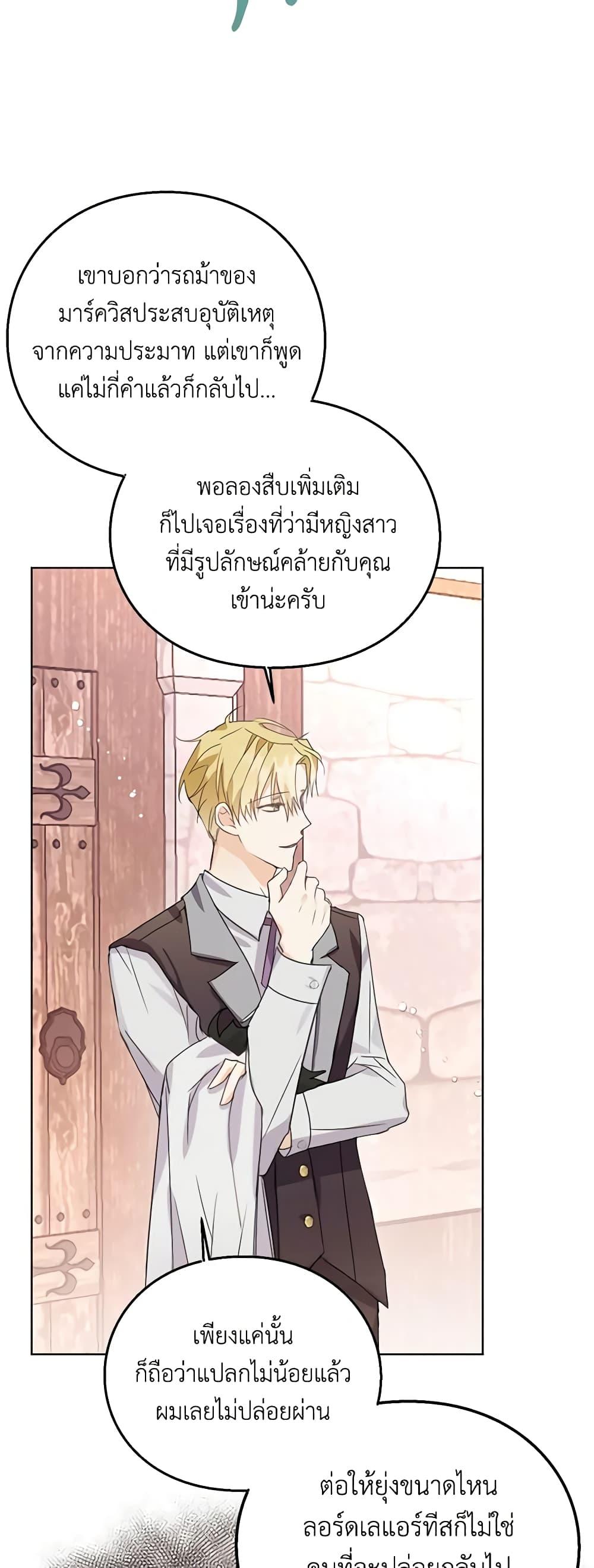 The Bad Ending Of The Otome Game ตอนที่ 9 (12)