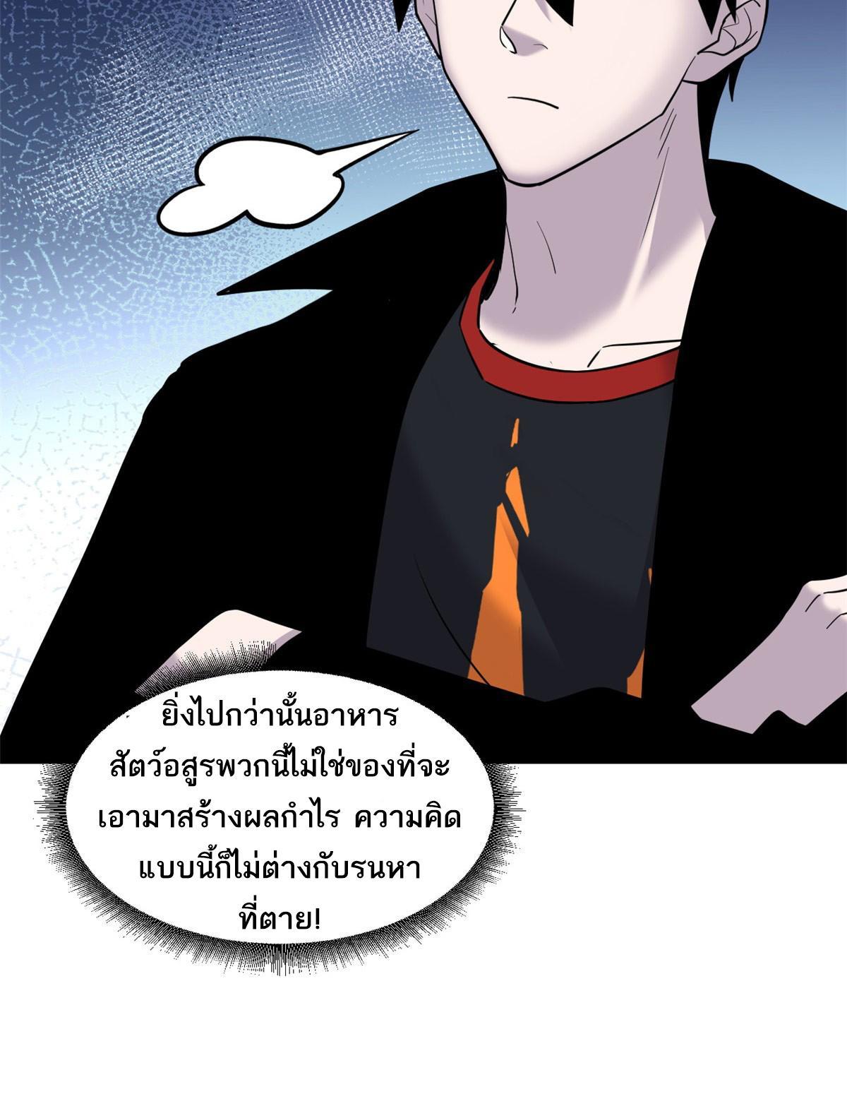 Astral Pet Store ตอนที่ 130 (11)