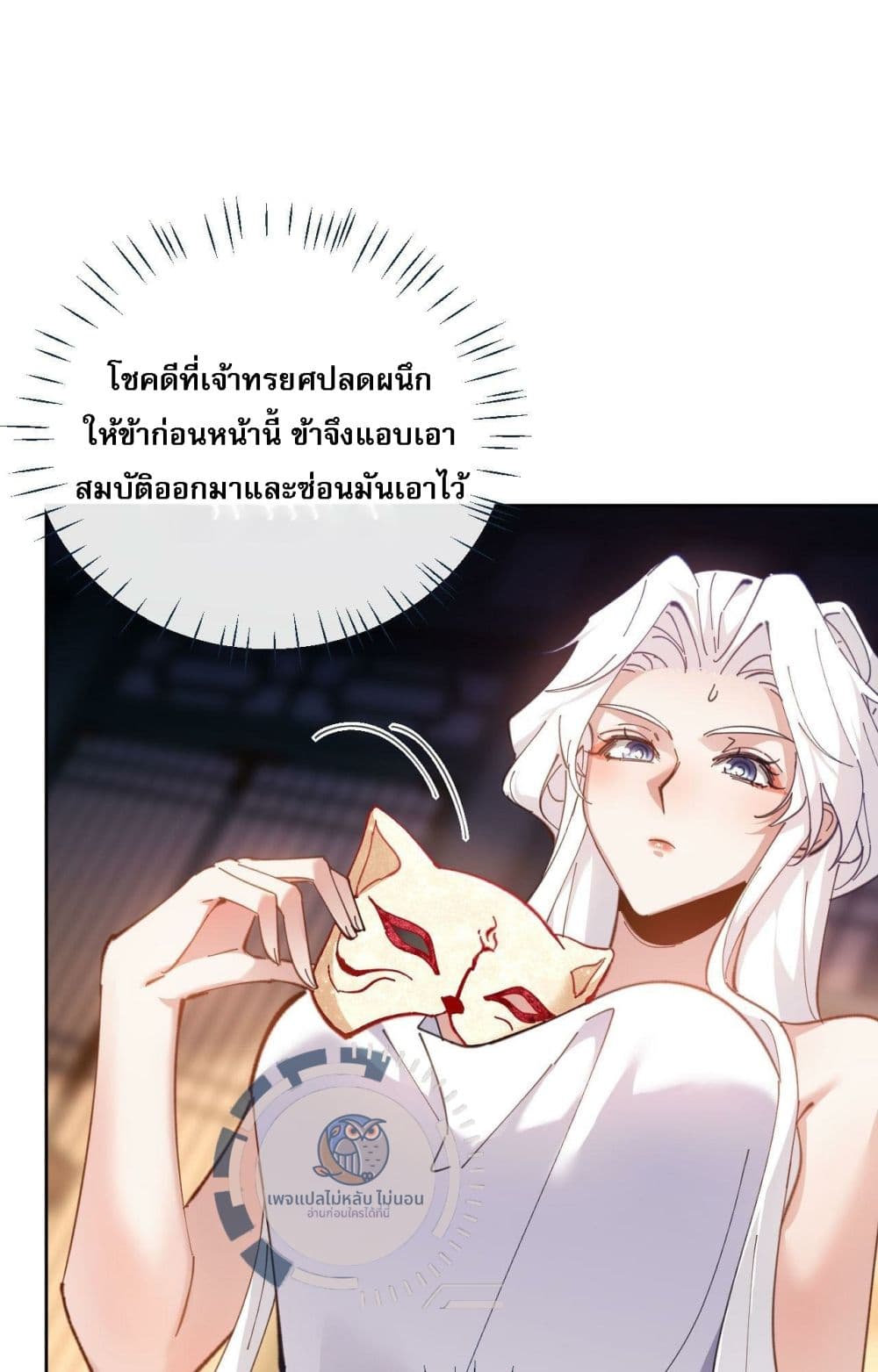 Master, This Disciple Wants To Rebel Because I Am A Villain ตอนที่ 5 (9)