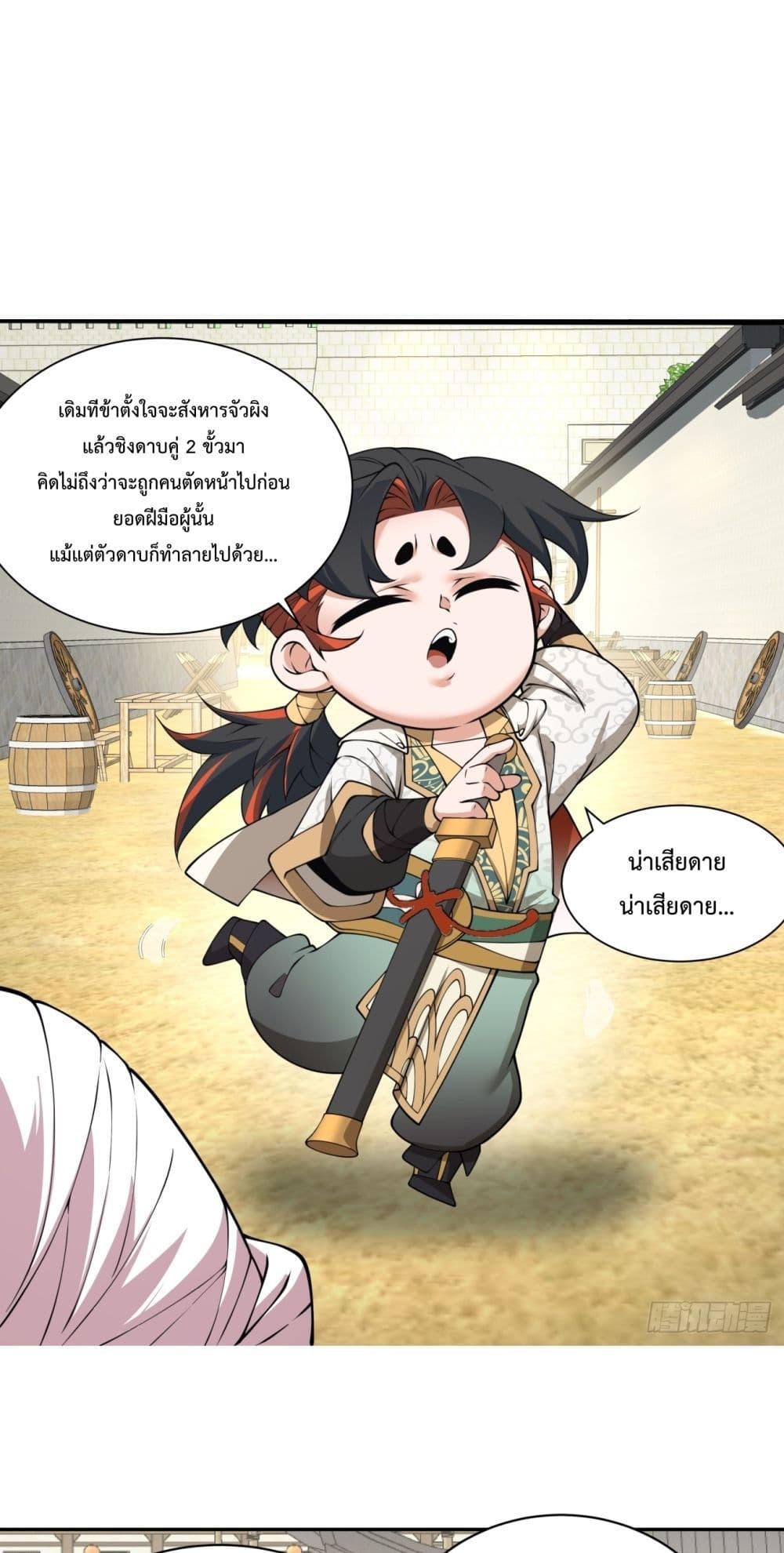 My Disciples Are All Villains ตอนที่ 56 (2)