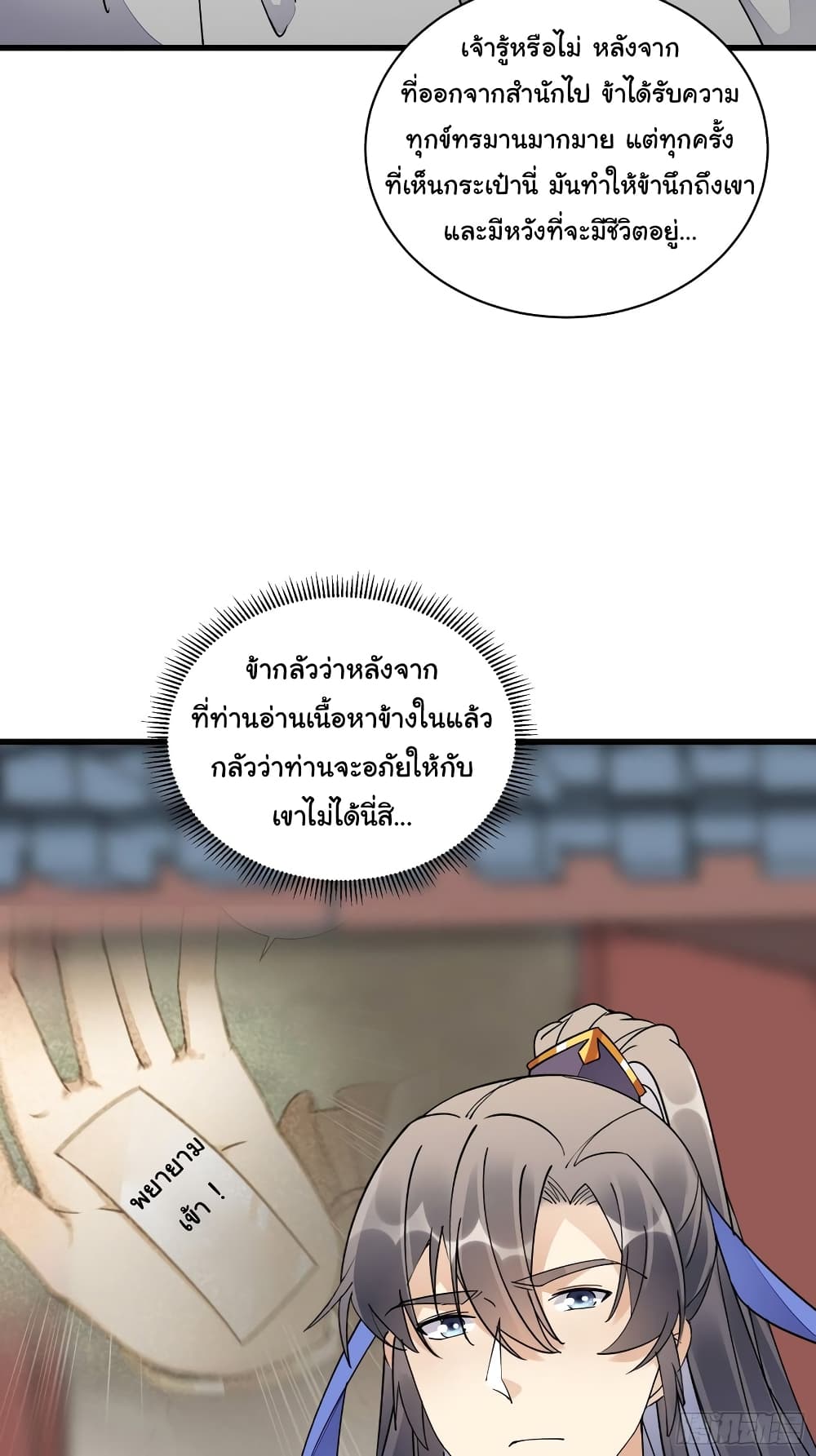 Cultivating Immortality Requires a Rich Woman ตอนที่ 120 (18)