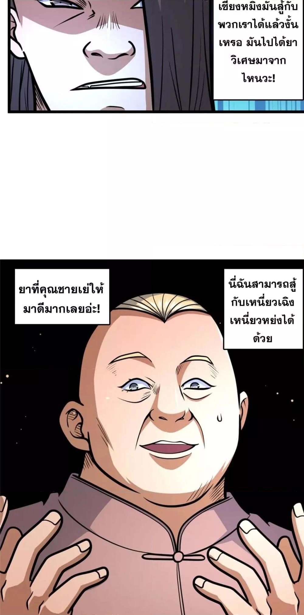 The Best Medical god in the city ตอนที่ 109 (16)