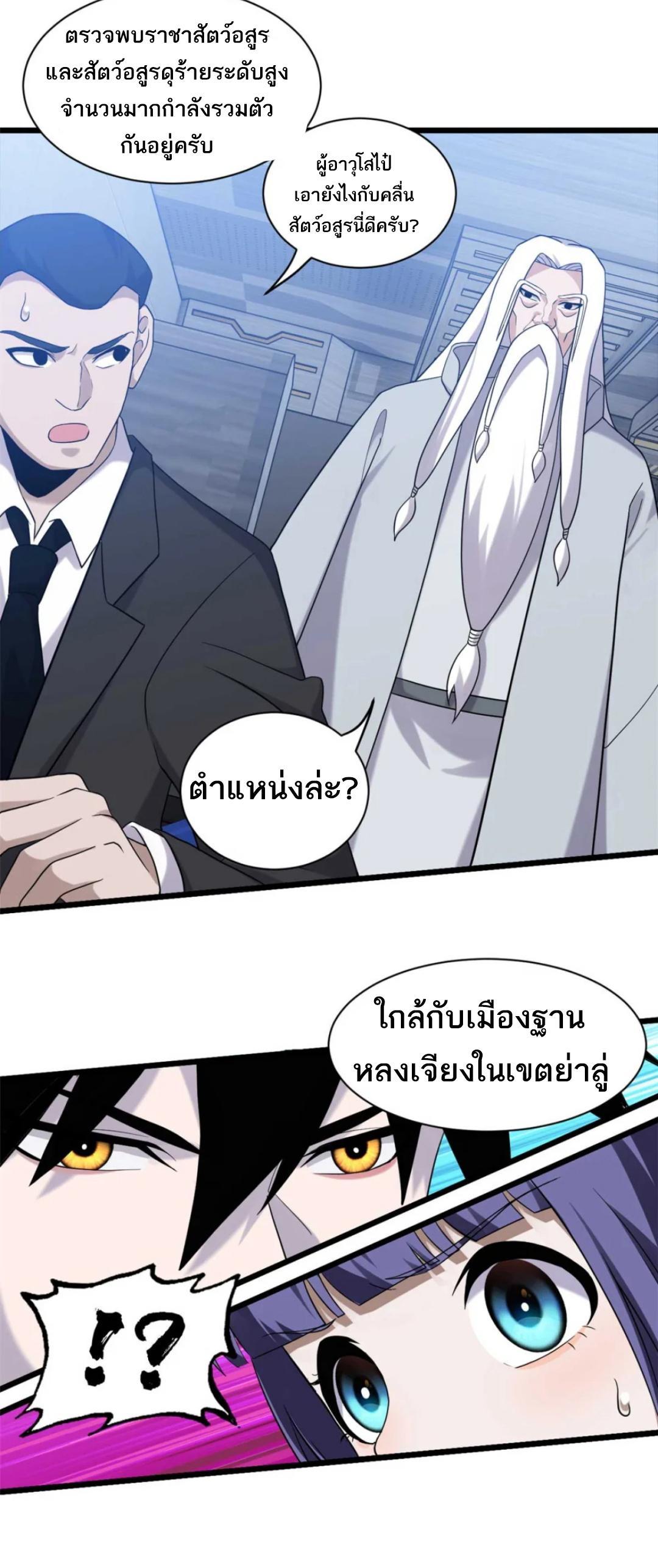 Astral Pet Store ตอนที่ 144 (29)