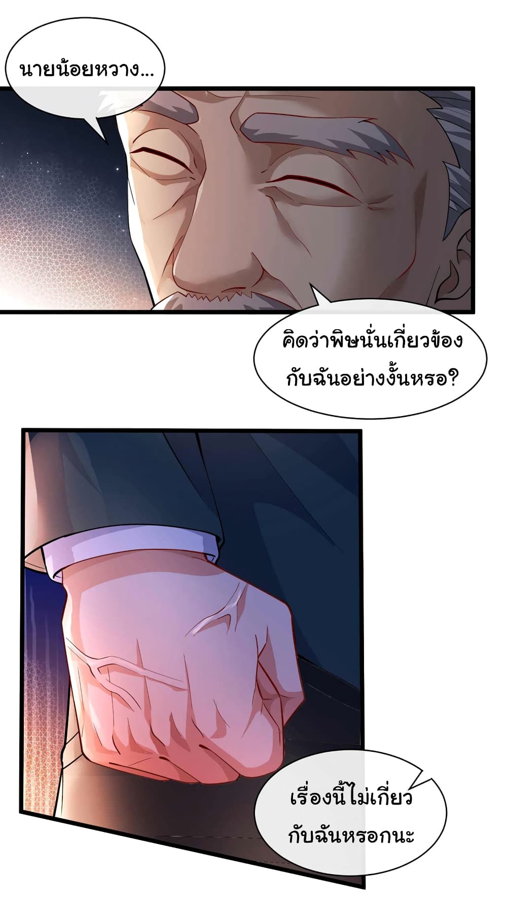 Chu Chen, The Trash Son in Law ตอนที่ 53 (4)