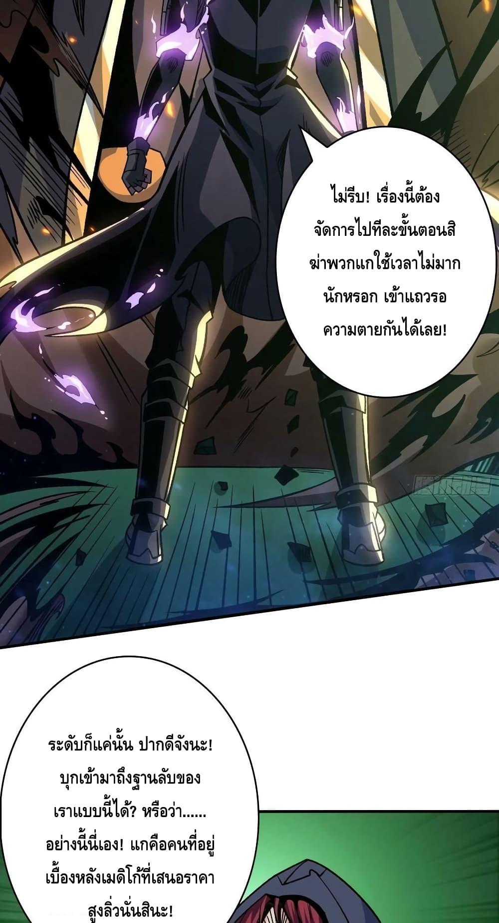 King Account at the Start ตอนที่ 230 (6)