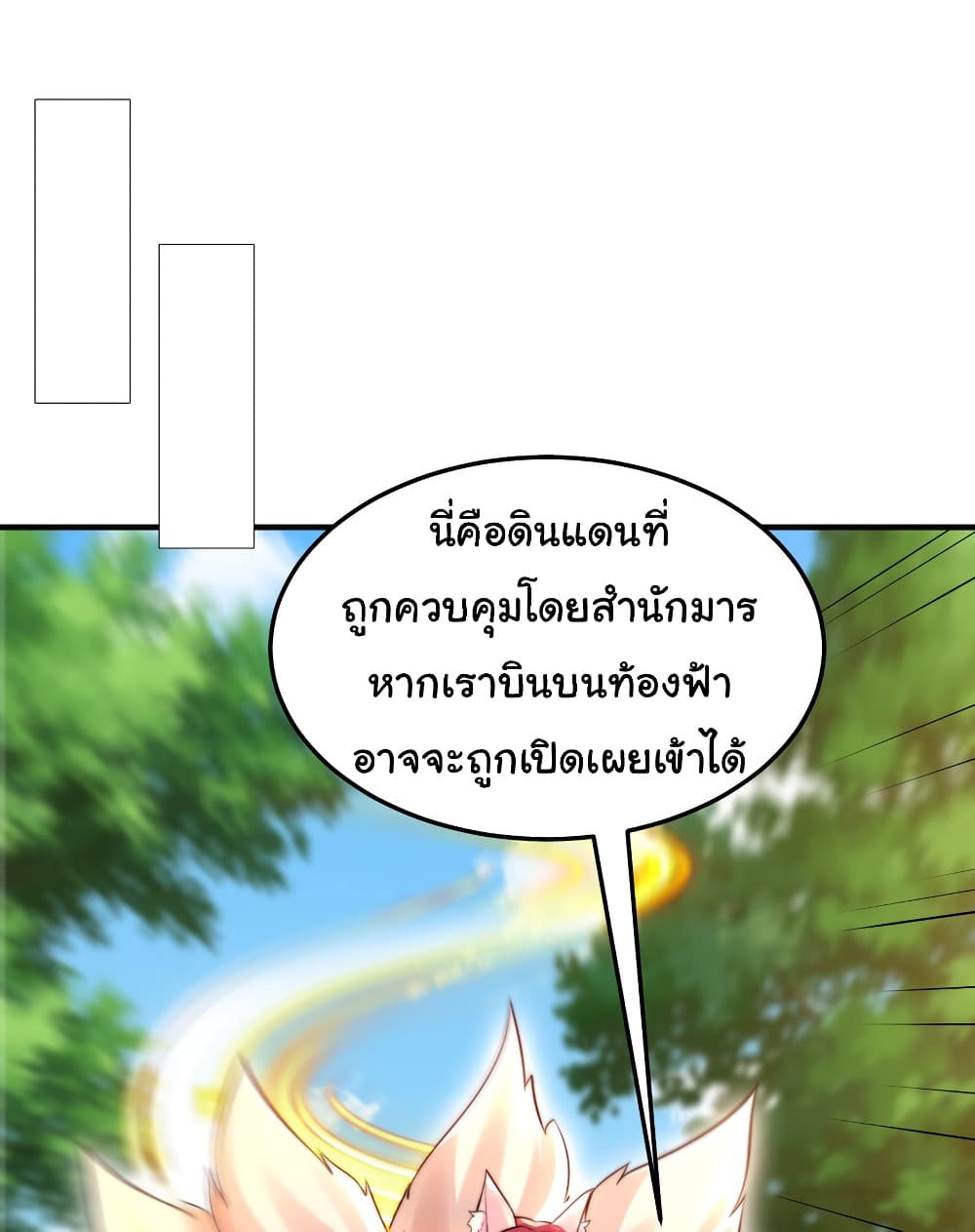 Opening System To Confession The Beautiful Teacher ตอนที่ 40 (17)