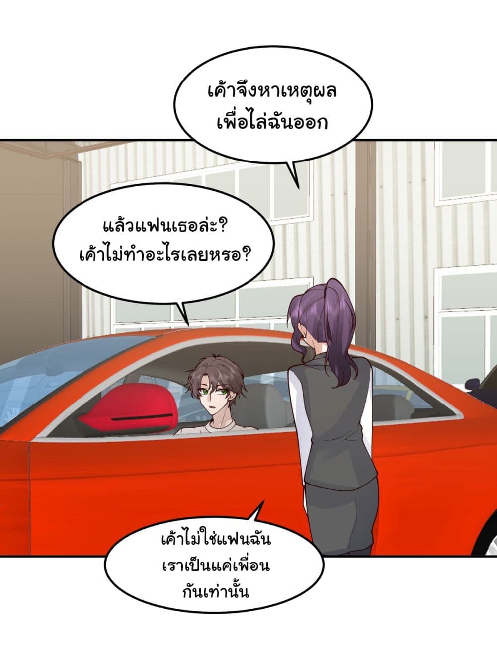 I Really Don’t Want to be Reborn ตอนที่ 89 (9)