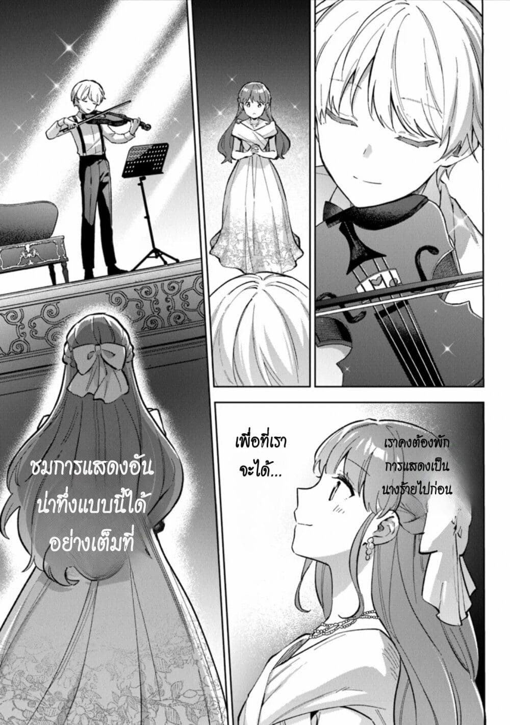 An Incompetent Woman Wants to Be a Villainess ตอนที่ 10 (11)