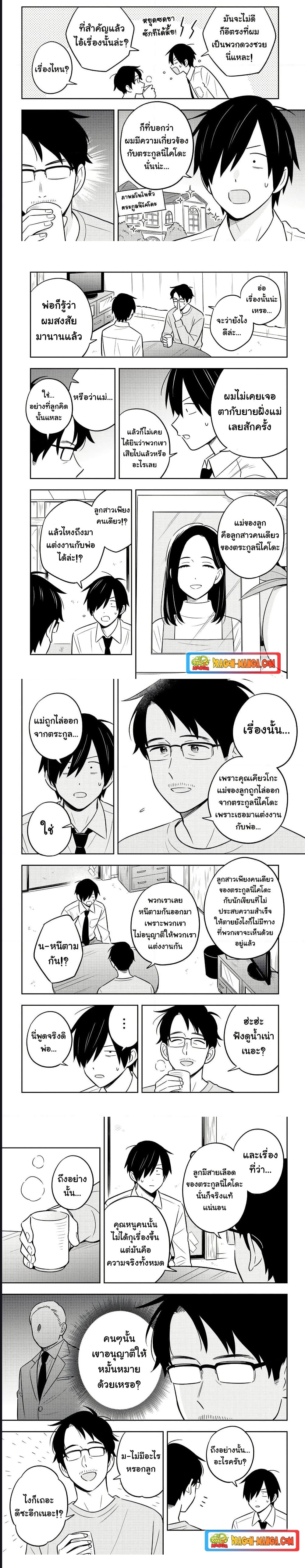 I’m A Shy and Poor Otaku but This Beautiful Rich Young Lady is Obsessed with Me ตอนที่ 2.1 (2)