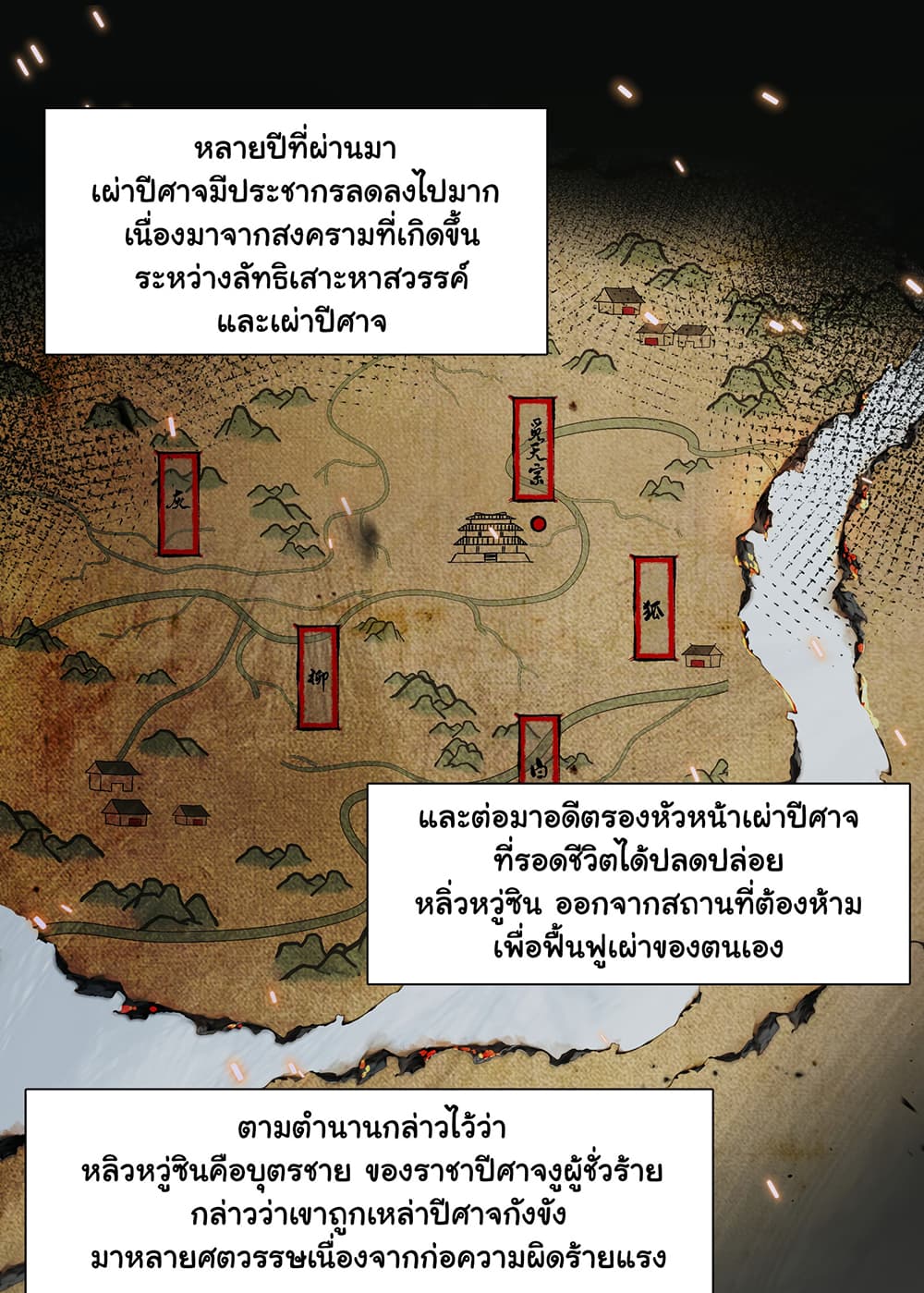 The Snake Demon Wants to Flee ตอนที่ 1 (42)