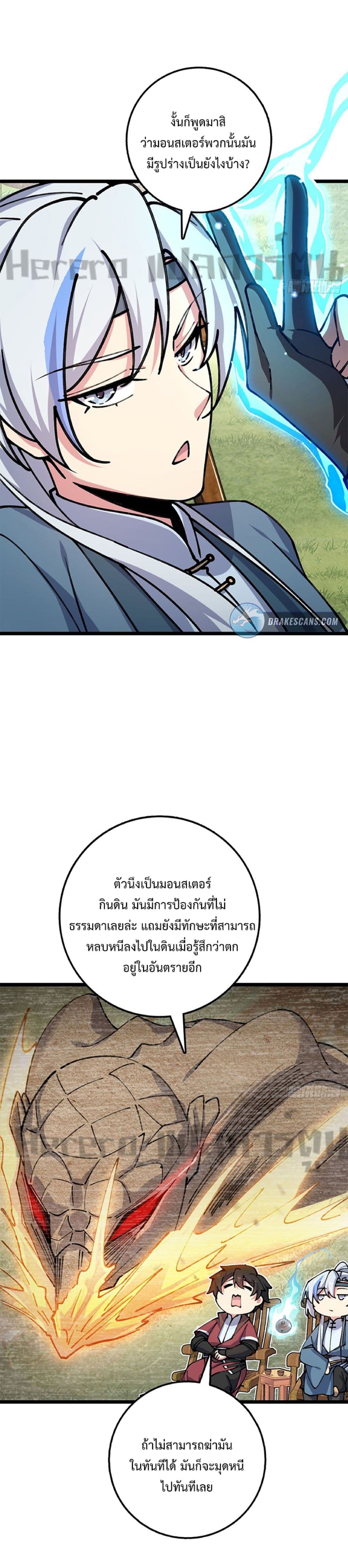 My Master Only Breaks Through Every Time the Limit Is Reached ตอนที่ 7 (21)