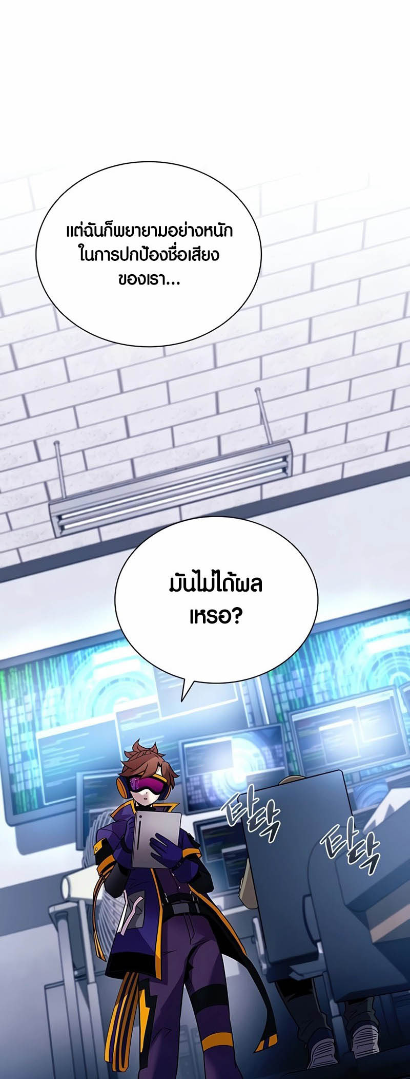 อ่านมันฮวา เรื่อง Villain To Kill 152 05