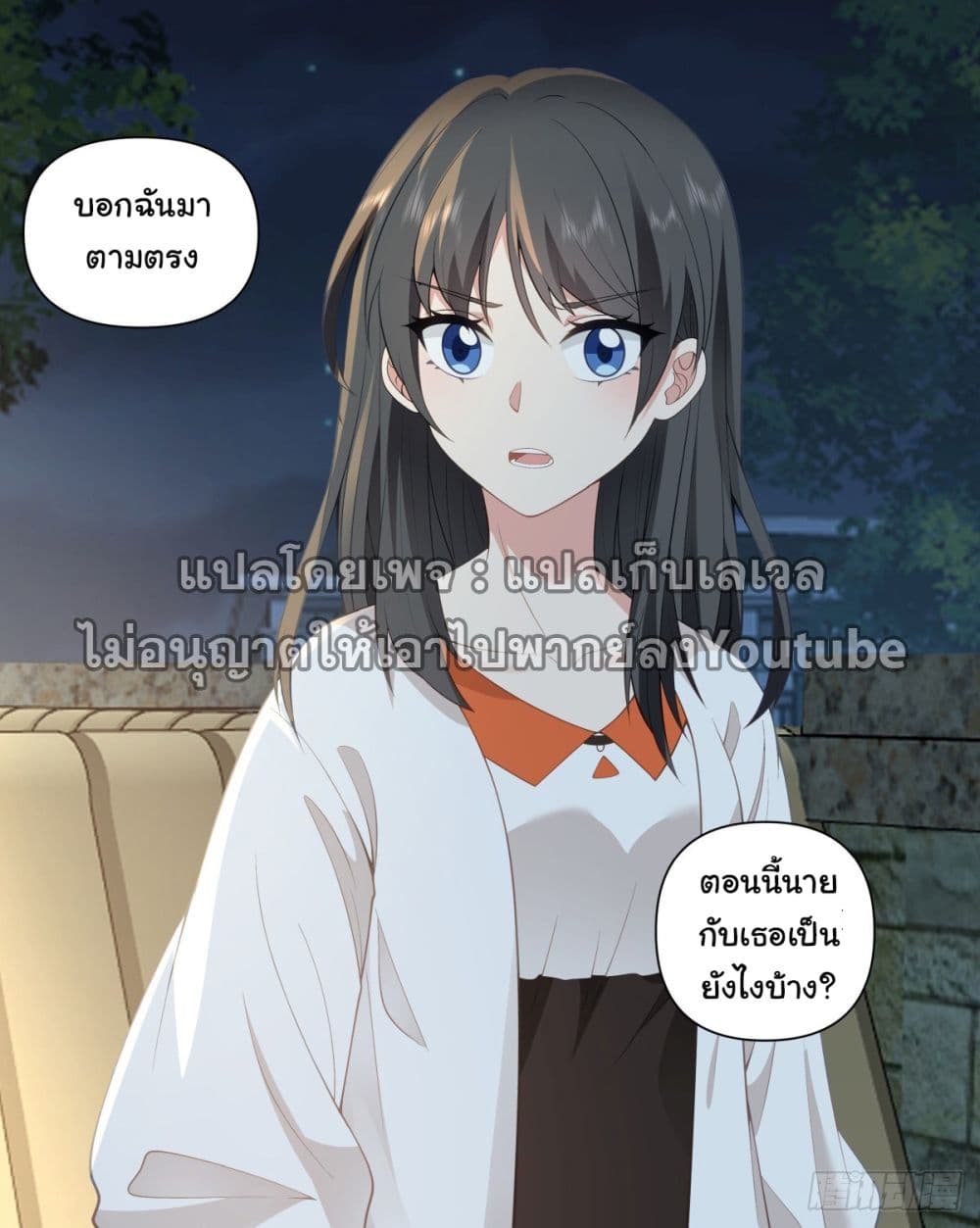 I Really Don’t Want to be Reborn ตอนที่ 102 (13)