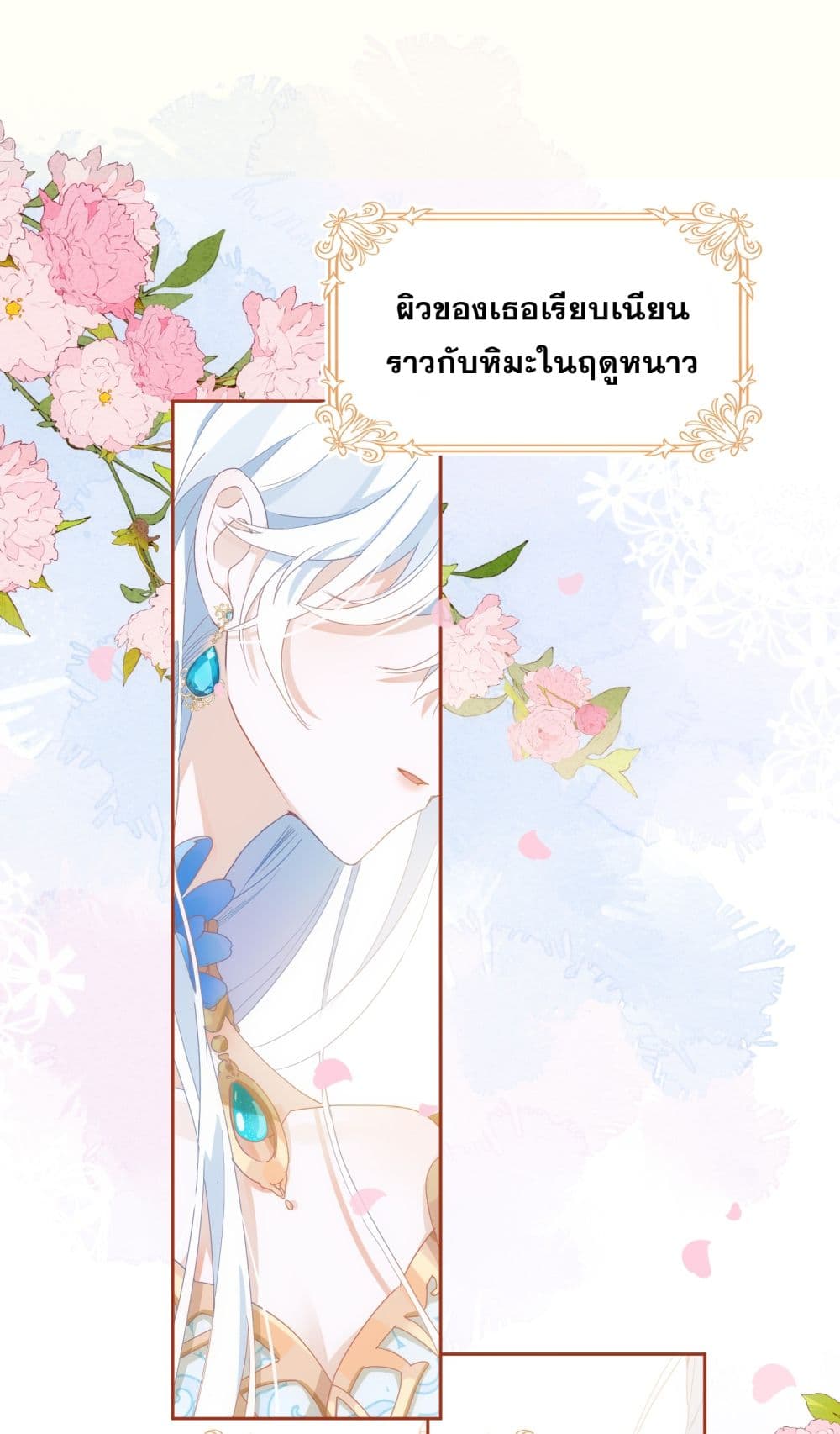 The Princess Doesn’t Want to Be Spoiled ตอนที่ 1 (2)
